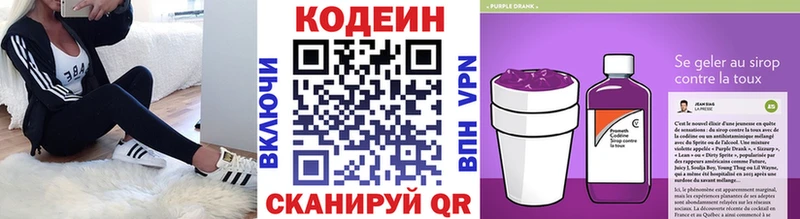 Кодеин Purple Drank  Светлоград 